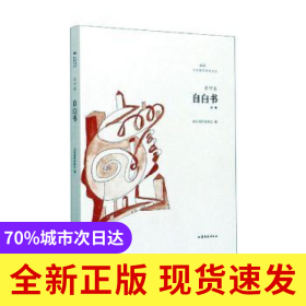 自白書:詩集