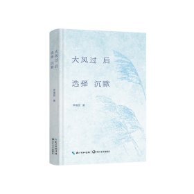 大风过后，选择沉默