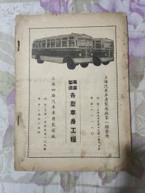 汽车 杂志 （1954年1月号 总第50期）无封底封面