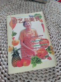 厨艺与美食