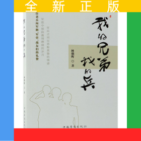 我的兄弟我的兵