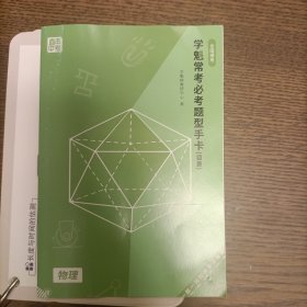 直击中考——学魁常考必考题型手卡 物理(全国通用)