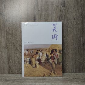 美术 2023年04月