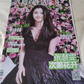 时尚生活导报，张慧雯【八开封面】和彩页专访，彩页还有周迅、韩艺瑟、Jeanne Damas、金星、霍建华、莫文蔚、林忆莲、蔡依林