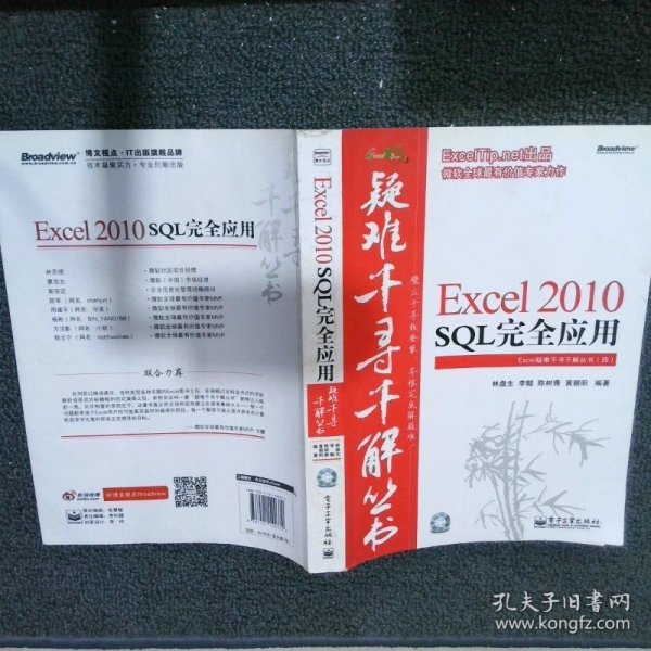 Excel 2010 SQL完全应用