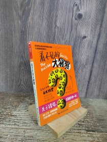 看不见的大猩猩：无处不在的6大错觉