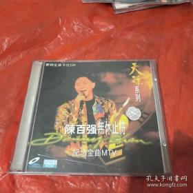 陈百强无休止符 纪念金曲MTV【2CD】