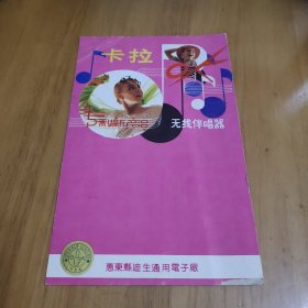 卡拉OK无线伴唱器说明书