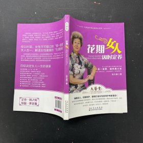 花期女人因时定养