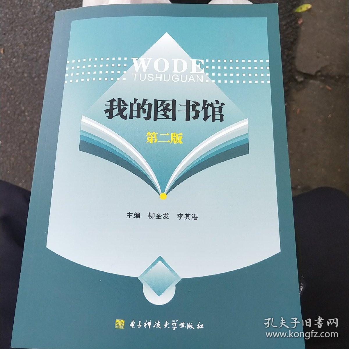 我的图书馆(第二版)