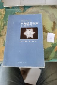 水知道答案：2