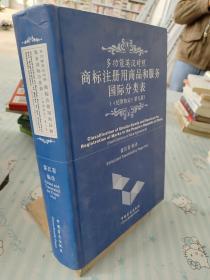 中英文多功能商标注册用商品和服务国际分类表