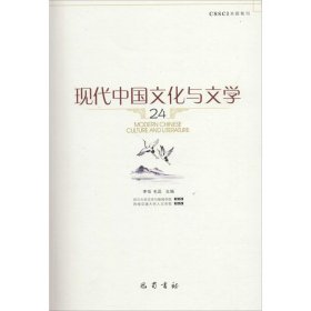 现代中国文化与文学