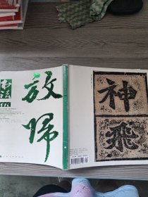书法月刊2014.5