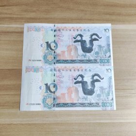 圆明园十二生肖兽首纪念钞 生肖牛（2连钞）