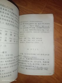 九年义务教育六年制小学教科书语文(第六册)