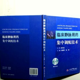臨床靜脈用藥集中調(diào)配技術(shù)
