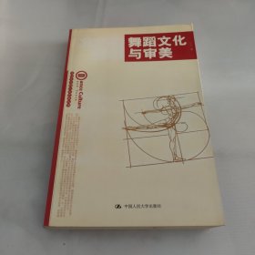 舞蹈文化与审美