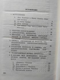 Книга о Сюжете Виктор Борисович Шкловский   俄文原版文学评论：误解的能量—主题书（俄国著名的文艺评论家维克托.什克洛夫斯基、列夫托尔斯泰评论专家的著作）32开精装本，350页，1981年出版（稀见）