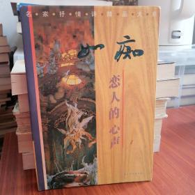 [【抒情诗精品】如痴:恋人的心声