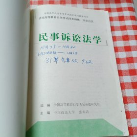 民事诉讼法学最新版正版图书