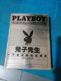 兔子先生：PLAYBOY 一个世纪的性态度史