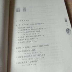 支玉恒老师教语文