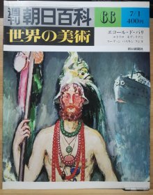 朝日百科 世界の美术 66 巴黎画派 郁特里罗 、 莫迪利亚尼 、 苏丁 、 朱尔斯・帕斯金 、 藤田嗣治