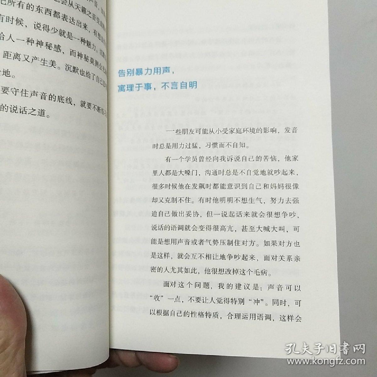 如何练就好声音 让你说话深入人心