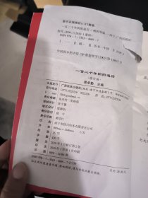 一百二十年阴阳通历