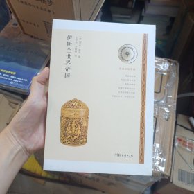 伊斯兰世界帝国