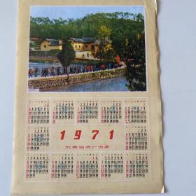 1971北京日历