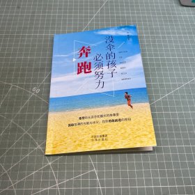 没伞的孩子必须努力奔跑