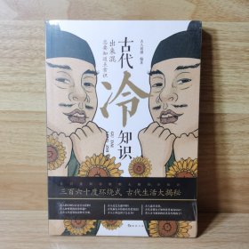 古代冷知识