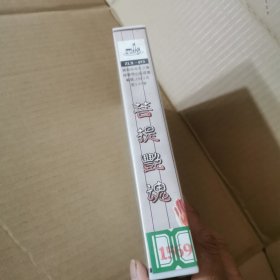 录像带：菩提艳魂
