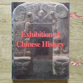 Exhibition of Chinese history