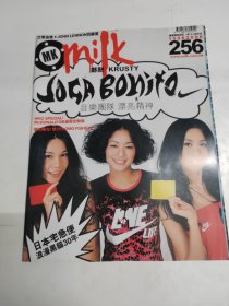 milk杂志256
