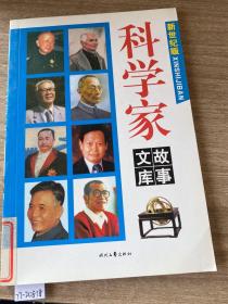 科学家故事文库：李四光