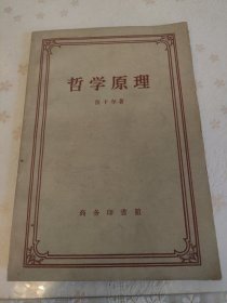 哲学原理