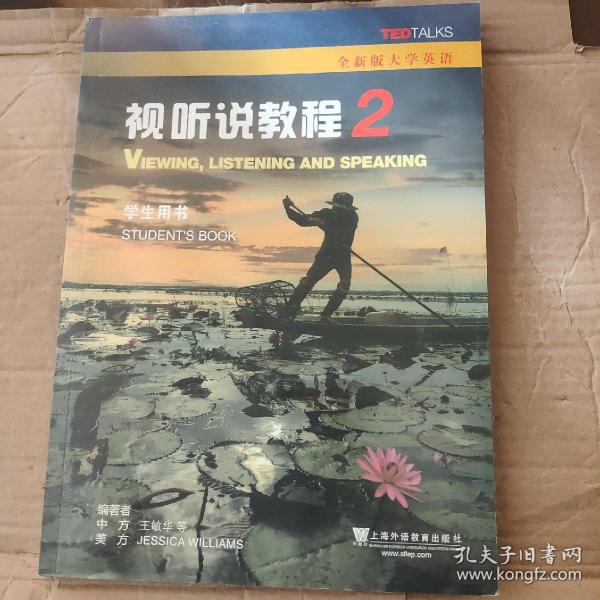视听说教程2