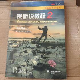 视听说教程2