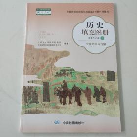 历史填充图册. 高中