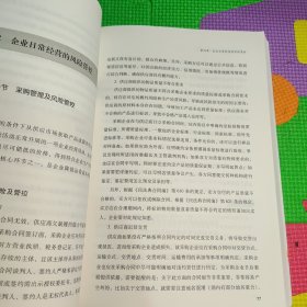 企业风控制度建设指南与案例指引