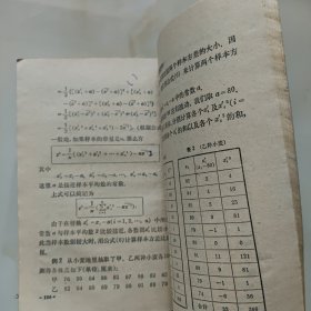 80年代老课本代数·初中，第四册】使用本有瑕疵，品差看图自鉴1