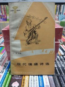 现代情操诗选《店》