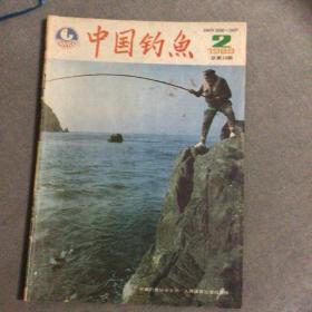 中国钓鱼杂志1989-2