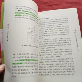 儿童经络使用手册