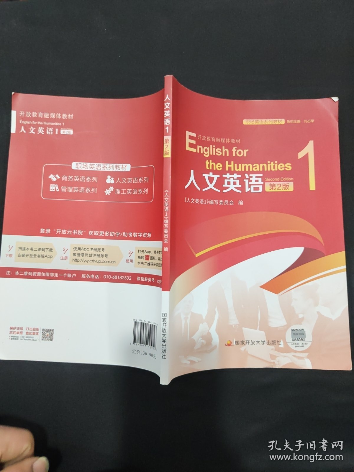 人文英语1 第2版