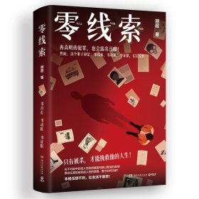 零线索 9787572619045