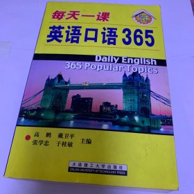 每天一课英语口语365